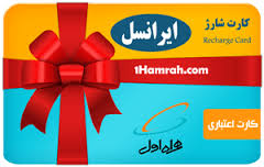 شارژ رایگان همراه اول-ایرانسل-رایتل-تالیا سه شنبه 7 مرداد 1394