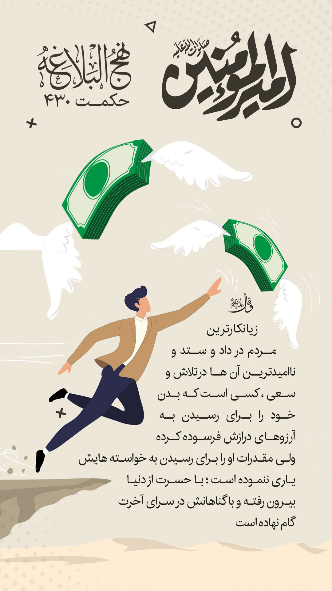 حکمت 430 نهج البلاغه
