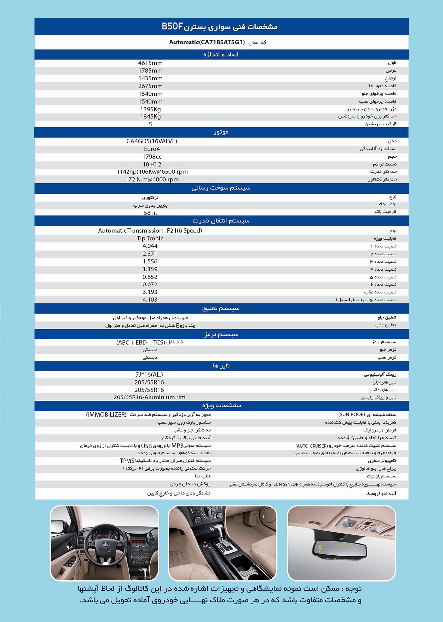 مشخصات بسترن B50F آسا