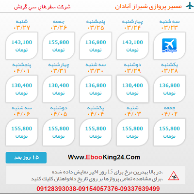 بلیط هواپیما شیراز به آبادان