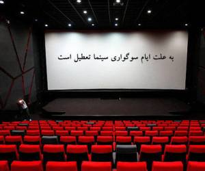 تعطیلی سینماها در اربعین حسینی