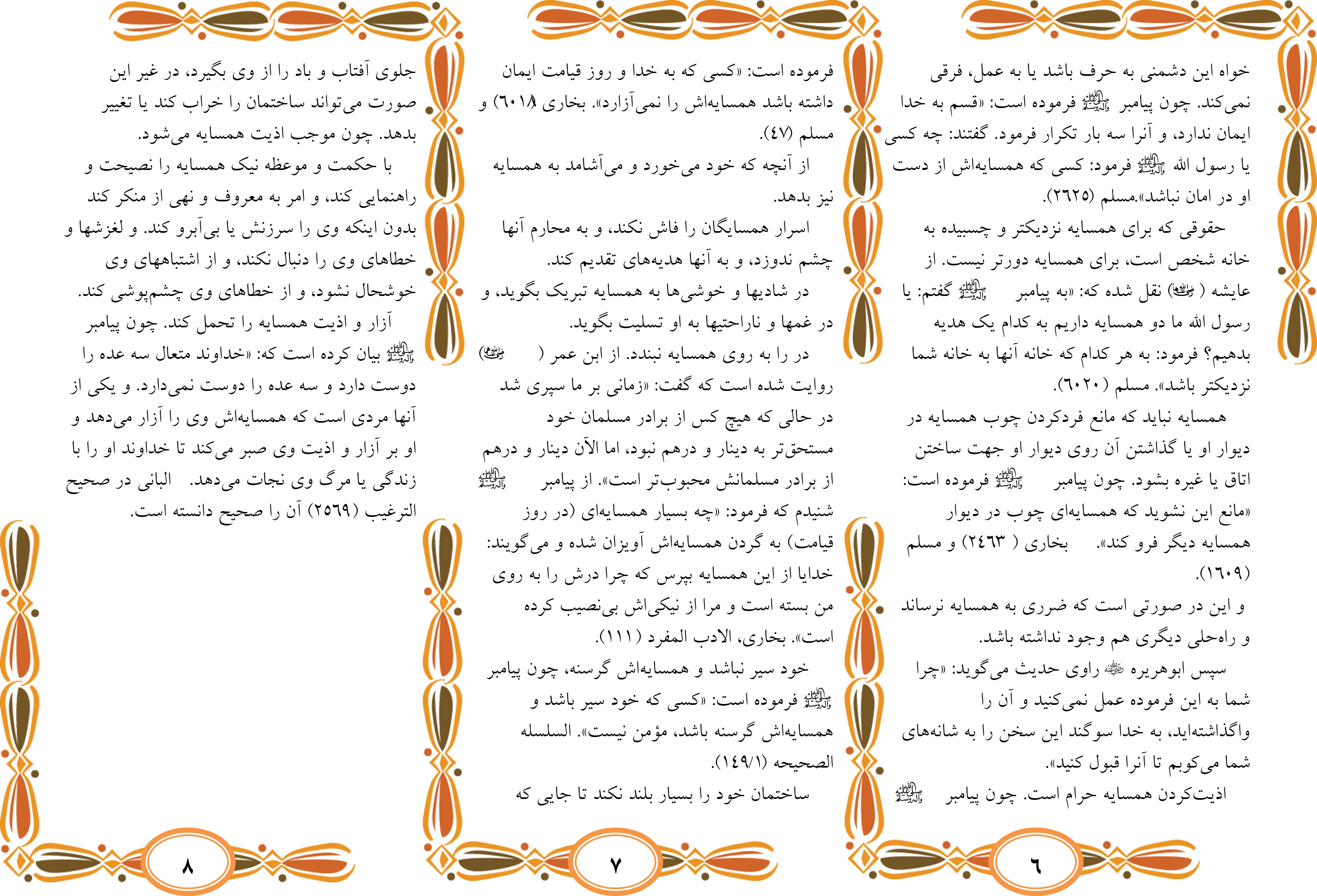 آداب خانه ها و همسایگی