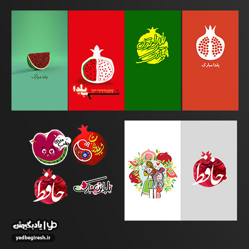 مجموعه بی نظیر تصاویر استوری شب یلدا