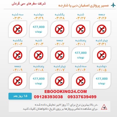 خرید بلیط لحظه اخری چارتری هواپیما اصفهان به دبی