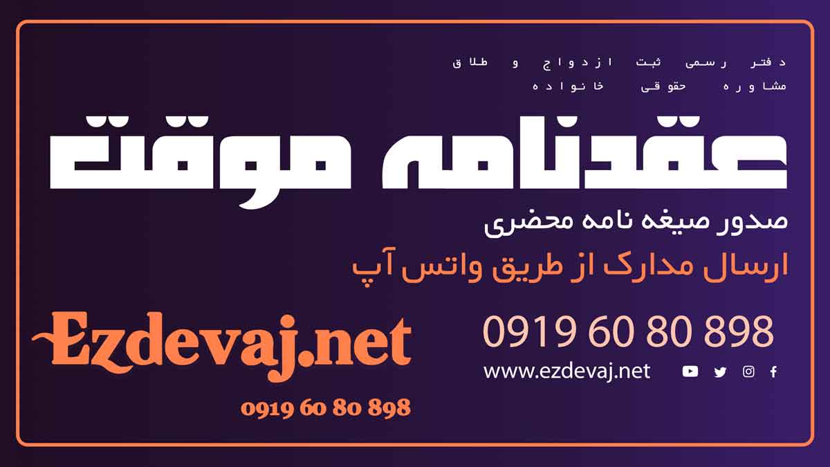 صیغه نامه برای هتل