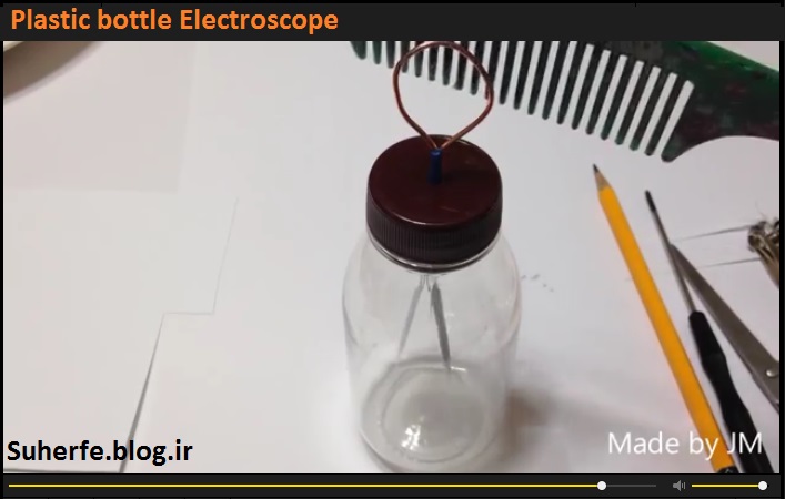 کلیپ آموزش ساخت الکتروسکوپ Plastic bottle Electroscope