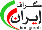 ایران گراف