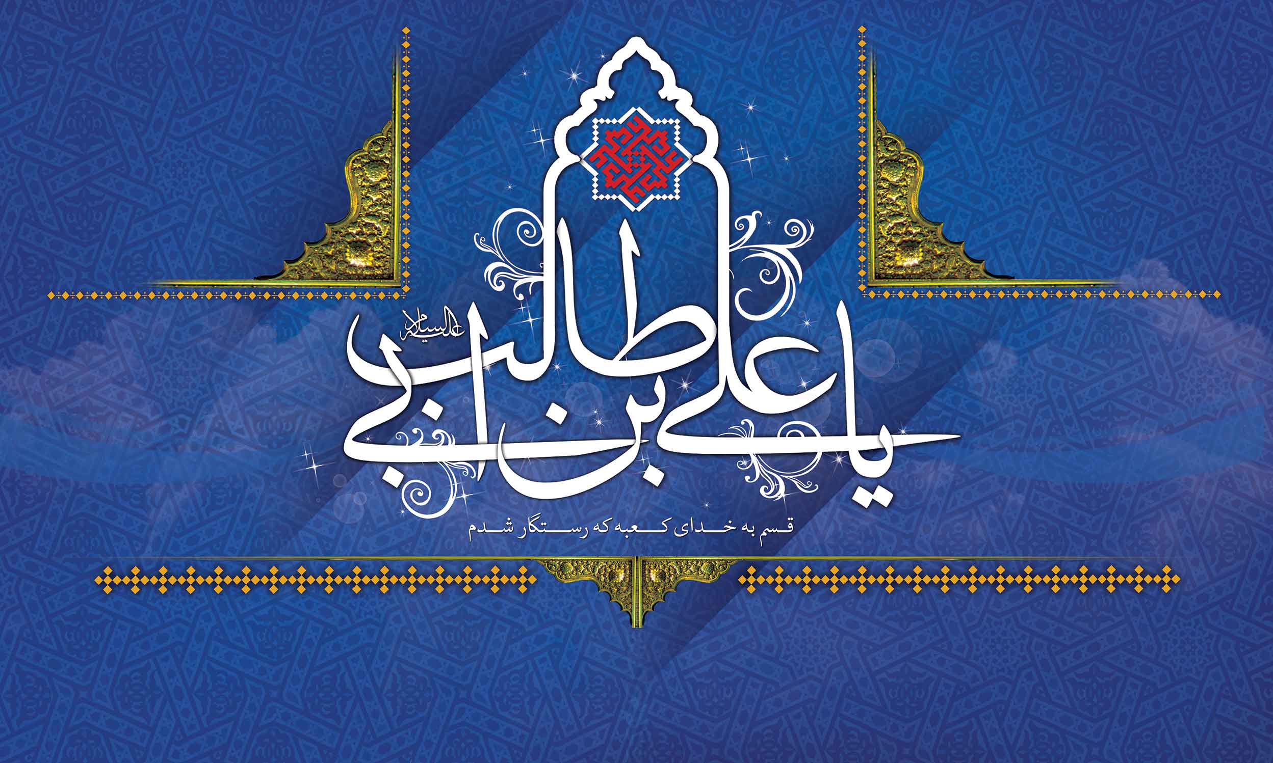 بیلبورد شهادت امام علی(ع)