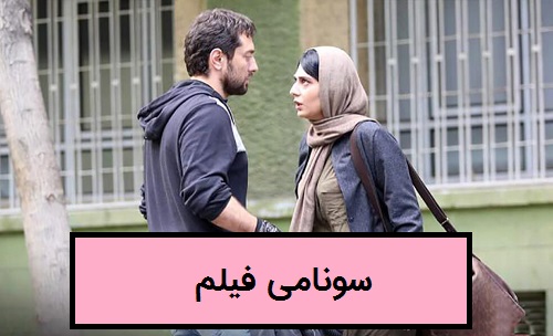 دانلود فیلم سونامی
