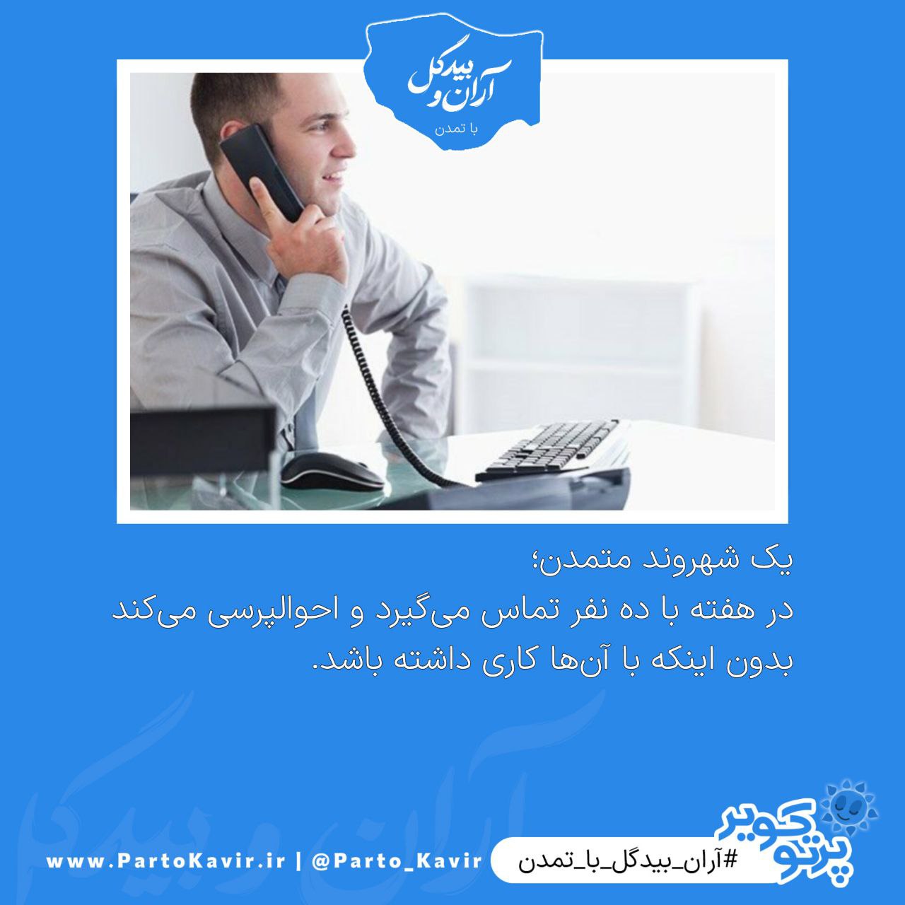 آران و بیدگل با تمدن