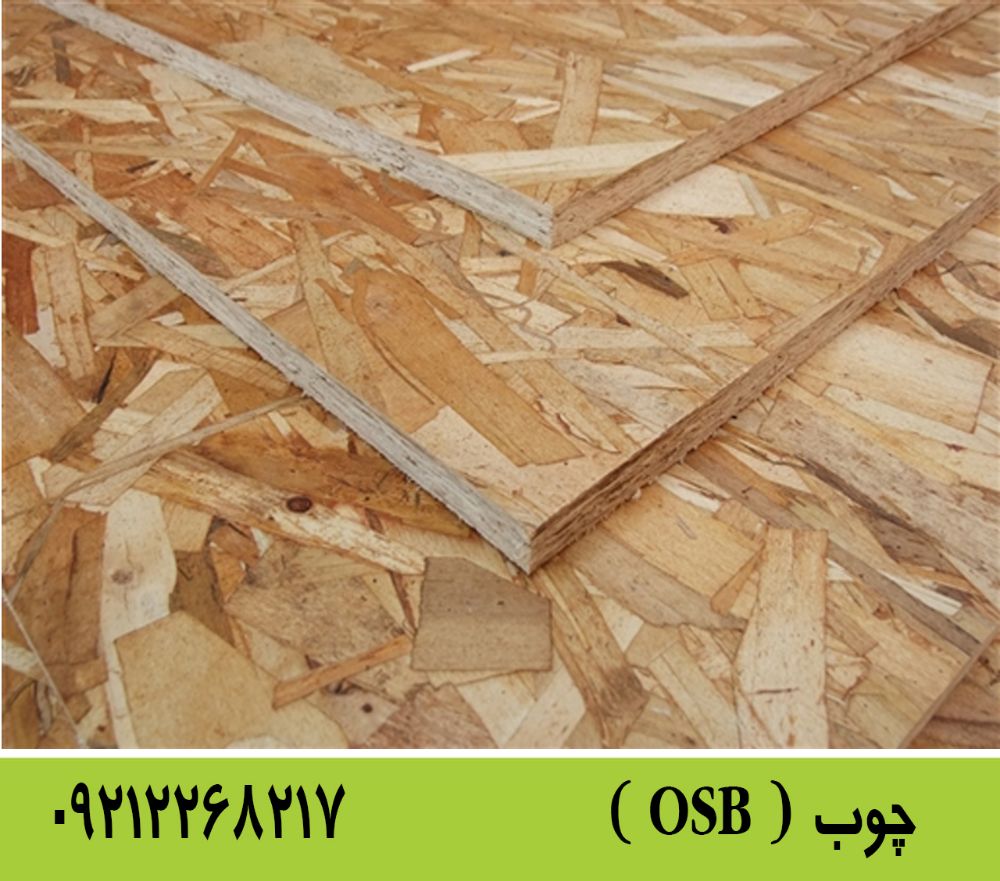 تخته OSB – تخته او اس بی – ورق OSB