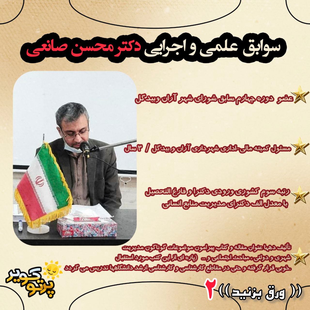 دکتر محسن صانعی