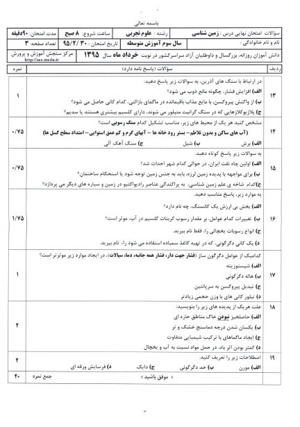 پاسخنامه امتحان نهایی زمین شناسی 30 اردیبهشت 95