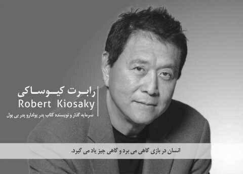 Robert Kiosaky