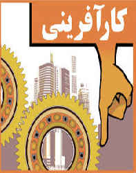 چگونه کار افرین شویم سیر تا پیاز قسمت اول