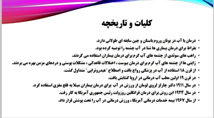 تاریخچه ابدرمانی