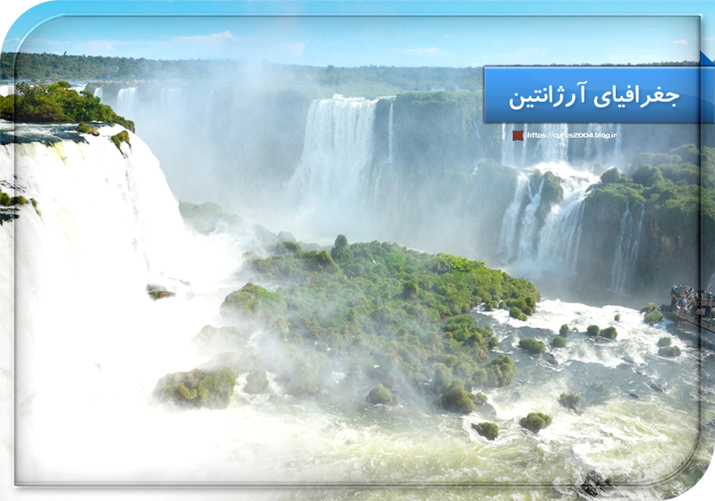 جغرافیای آرژانتین