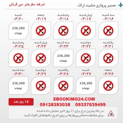 خرید بلیط چارتری هواپیما مشهد به اراک