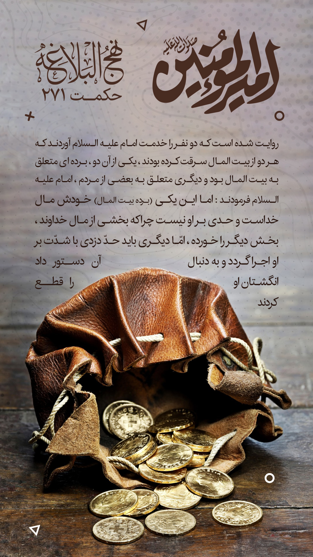 حکمت 271 نهج البلاغه