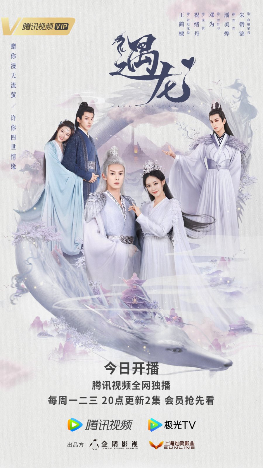 دانلود سریال چینی دلتنگ اژدها Miss the Dragon 2021