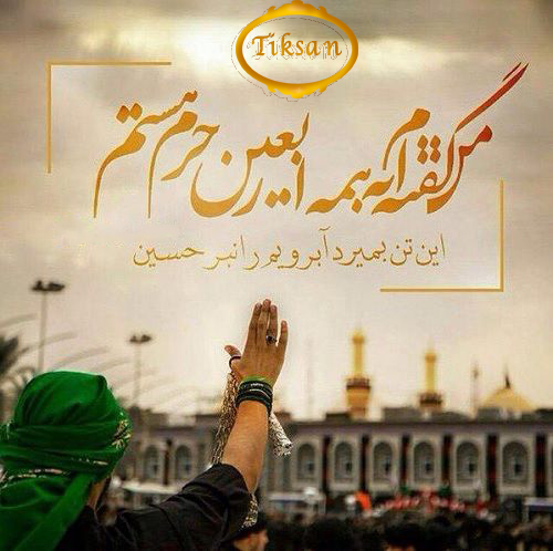 عکس نوشته اربعین حسین