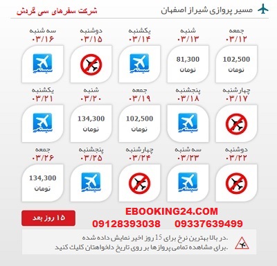 خرید اینترنتی بلیط هوایپیما لحظه اخری شیراز به اصفهان