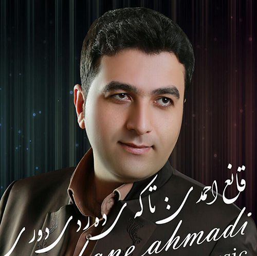 قانع احمدی