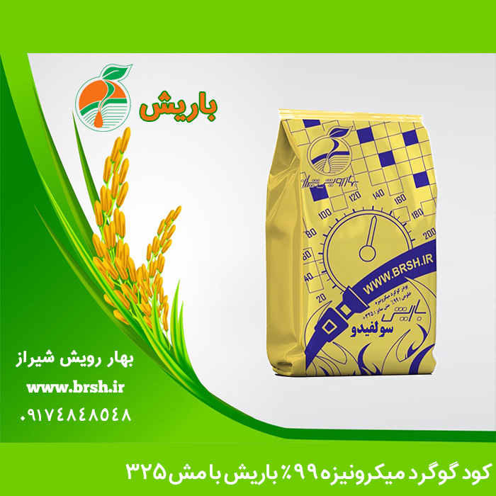 کود گوگرد میکرونیزه ۹۹٪ باریش با مش ۳۲۵