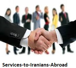انجام خدمات به ایرانیان خارج از کشور