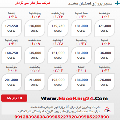 خرید اینترنتی بلیط هواپیما اصفهان مشهد