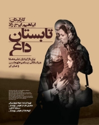 دانلود فیلم ایرانی تابستان داغ