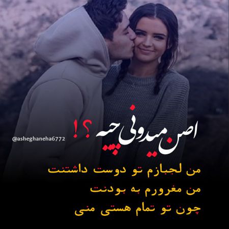 عکس عاشقانه پروفایل