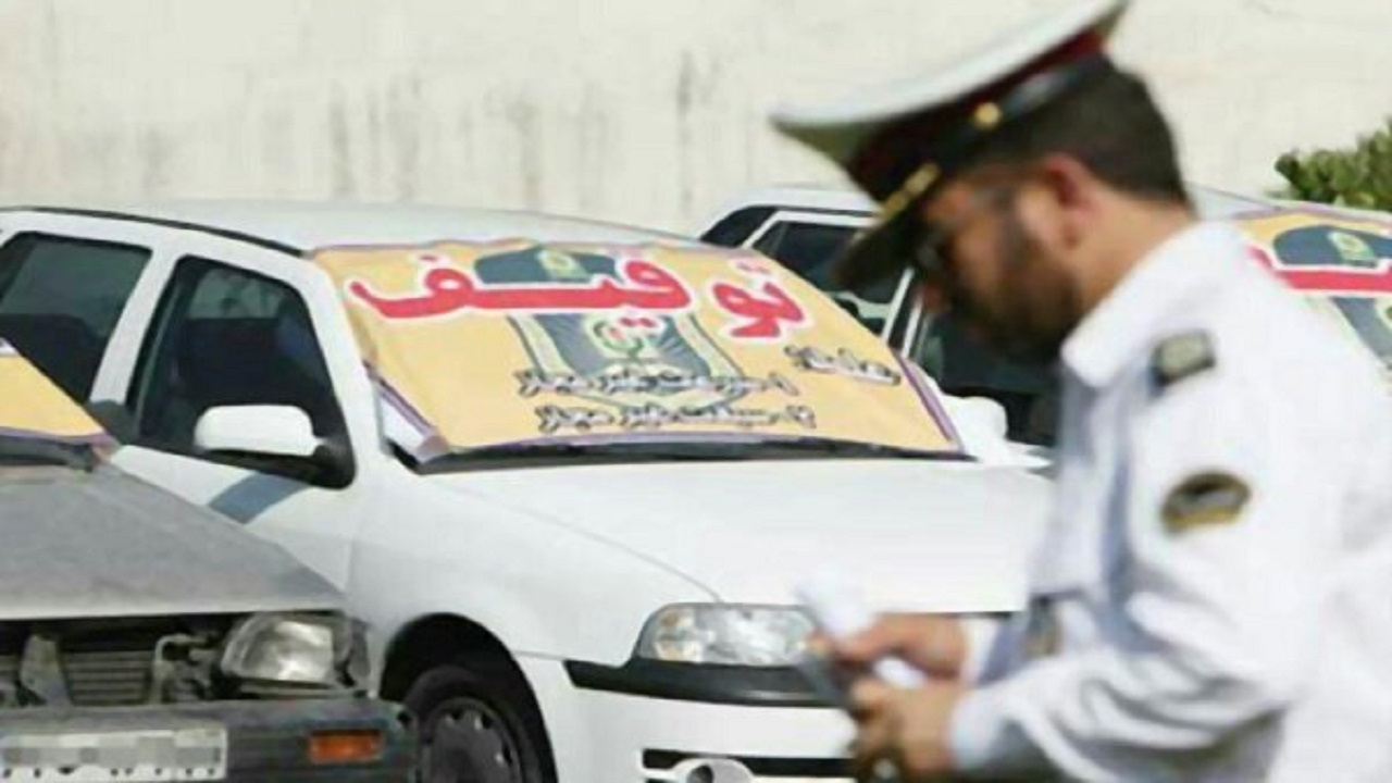 توقیف خودرو هیوندا در اصفهان 