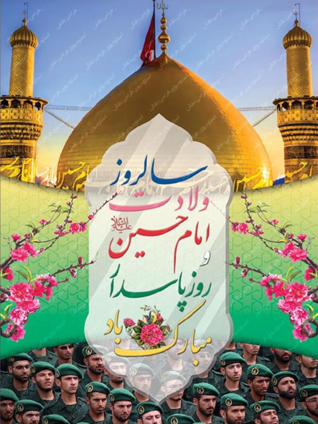 ولادت امام حسین(ع)