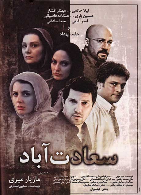 دانلود رایگان فیلم ایرانی سعادت آباد با لینک مستقیم
