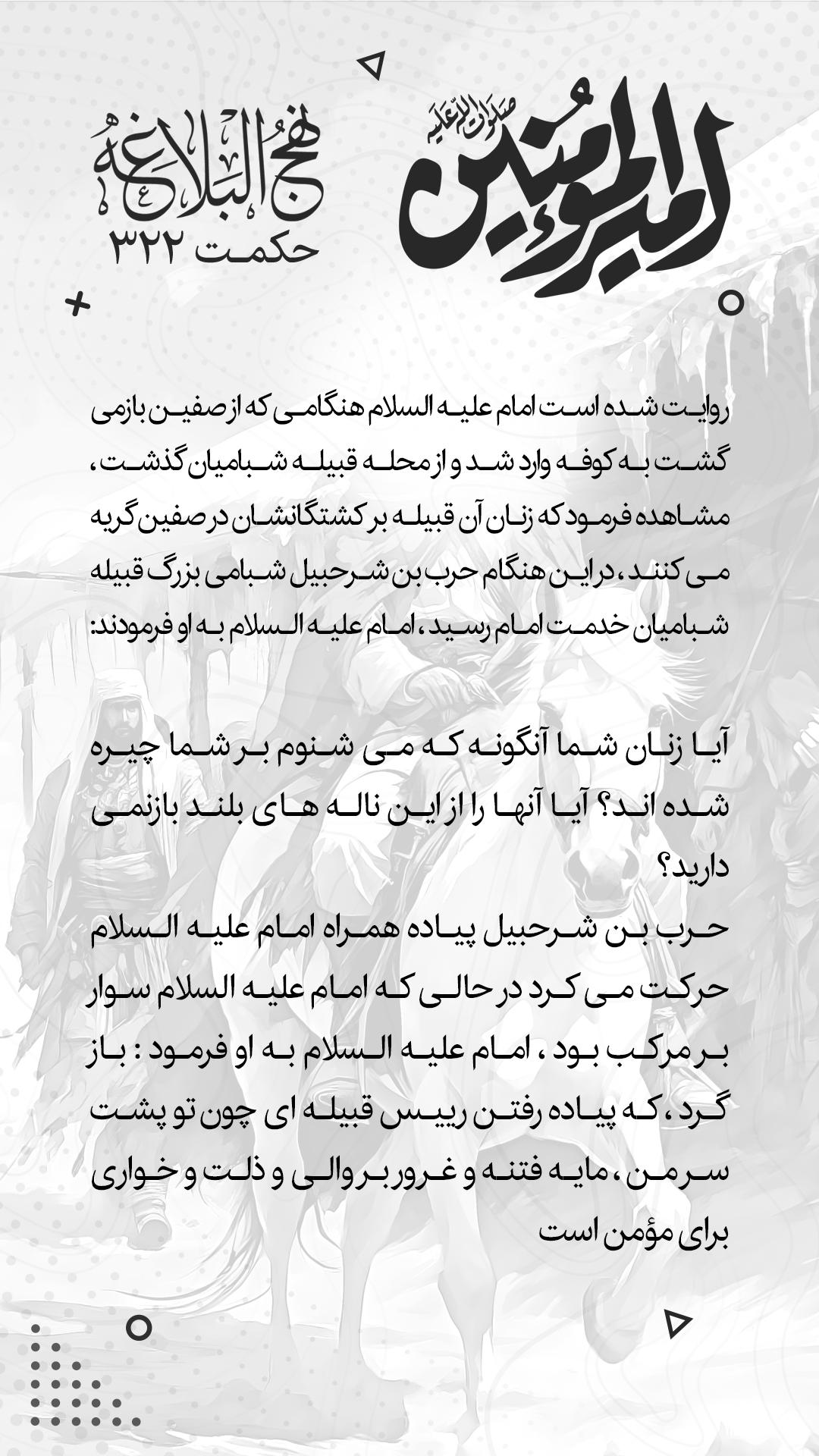 حکمت 322 نهج البلاغه