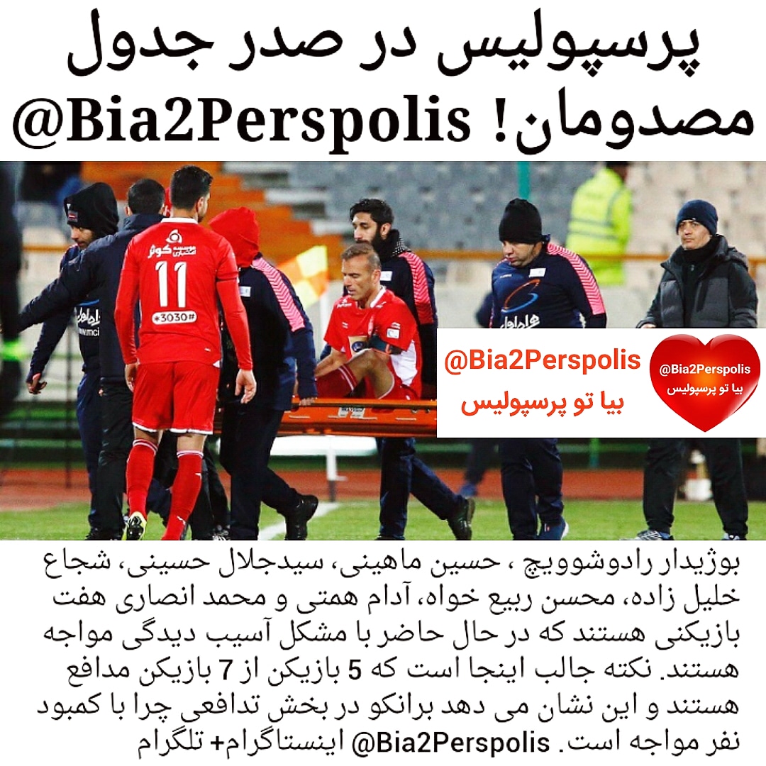 پرسپولیس تهران