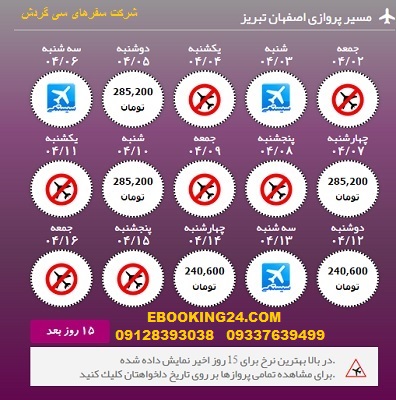 خرید آنلاین بلیط هواپیما اصفهان به تبریز