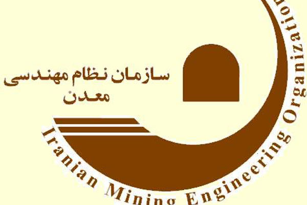 عضویت در سازمان نظام مهندسی معدن
