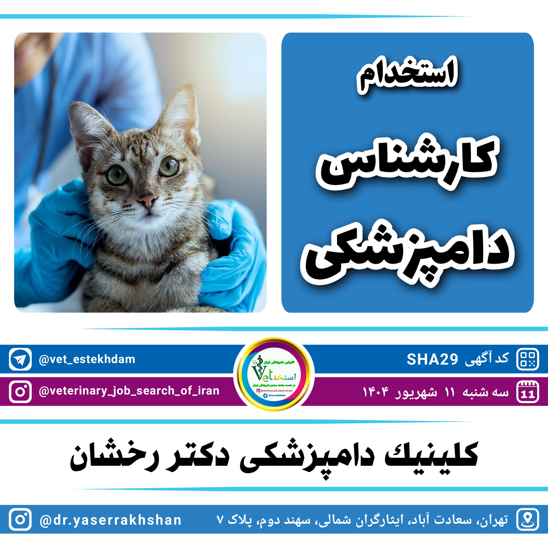 آگهی استخدام استخدام کارشناس دامپزشکی در کلینیک دامپزشکی دکتر رخشان واقع در سعادت آباد در نامشخص از شرکت <h2>PHP Error [8192]</h2><b>Message:</b> htmlspecialchars(): Passing null to parameter #1 ($string) of type string is deprecated<br><b>File:</b> /var/www/scraper/ads/src/View/partials/home-content.php<br><b>Line:</b> 64<br><hr><br />
<b>Deprecated</b>:  htmlspecialchars(): Passing null to parameter #1 ($string) of type string is deprecated in <b>/var/www/scraper/ads/src/View/partials/home-content.php</b> on line <b>64</b><br />
