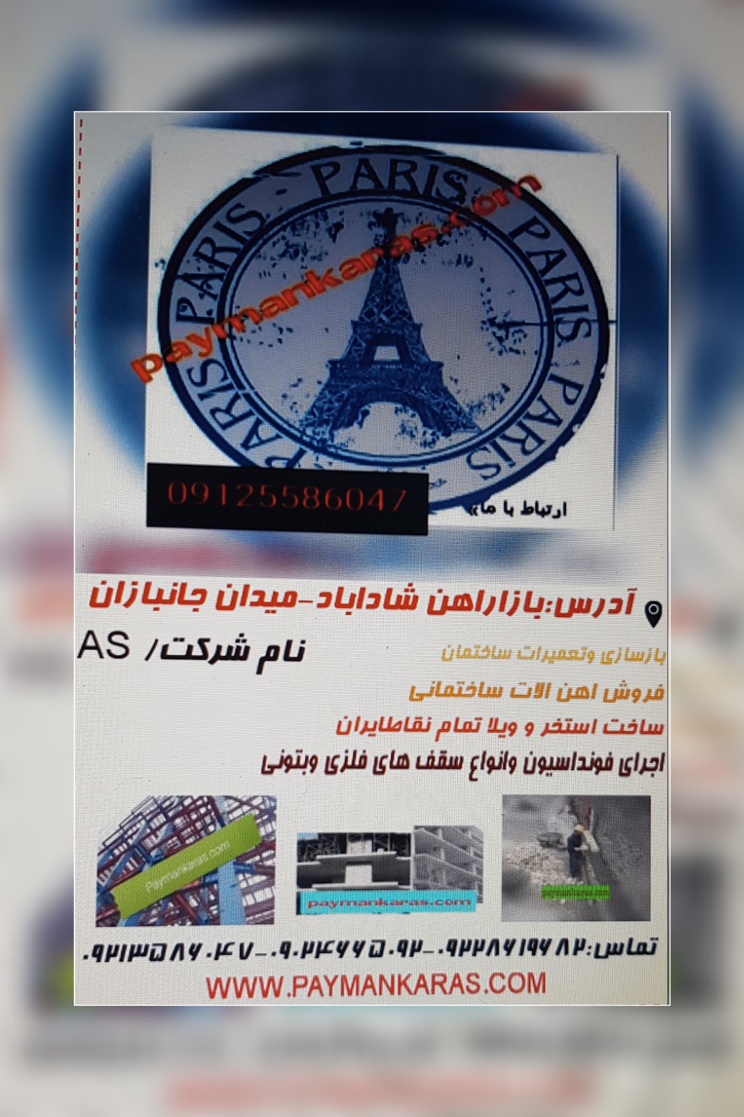 پیمانکاری ساختمان
