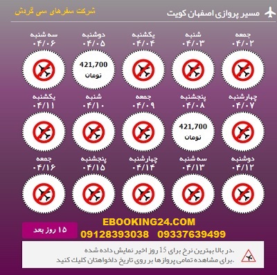 خرید آنلاین بلیط هواپیما اصفهان به کویت