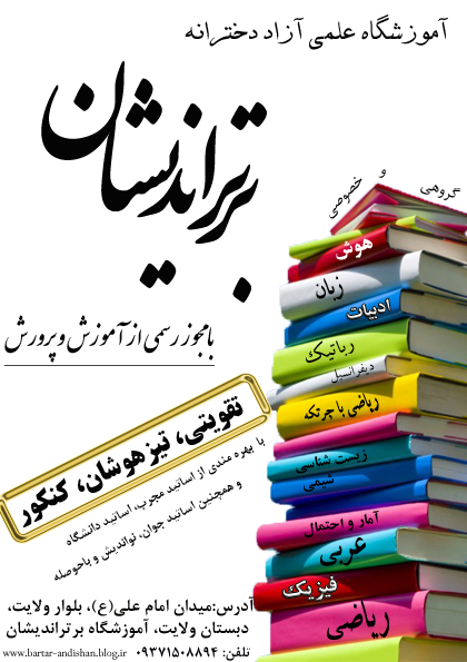 برتراندیشان