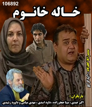 خاله خانوم