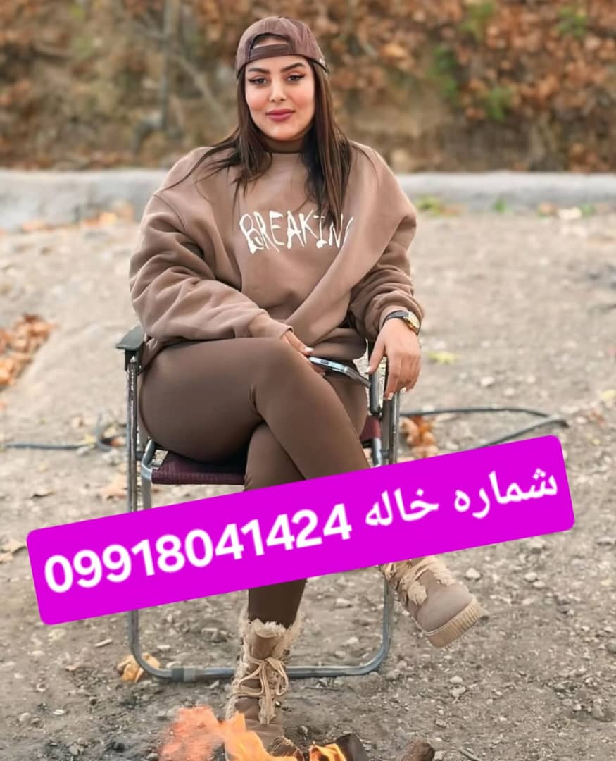 شماره خاله#شماره خاله خرمشهر#شماره خاله خرم‌آباد#شماره خاله خرمدره