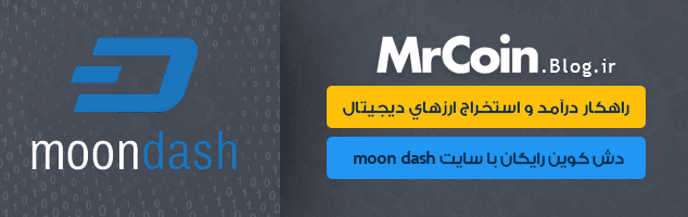 آموزش کسب دش کوین رایگان با moondash