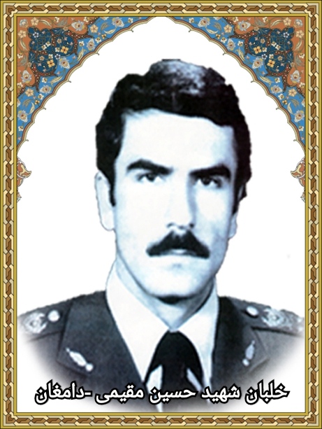 خلبان شهید حسین مقیمی - دامغان