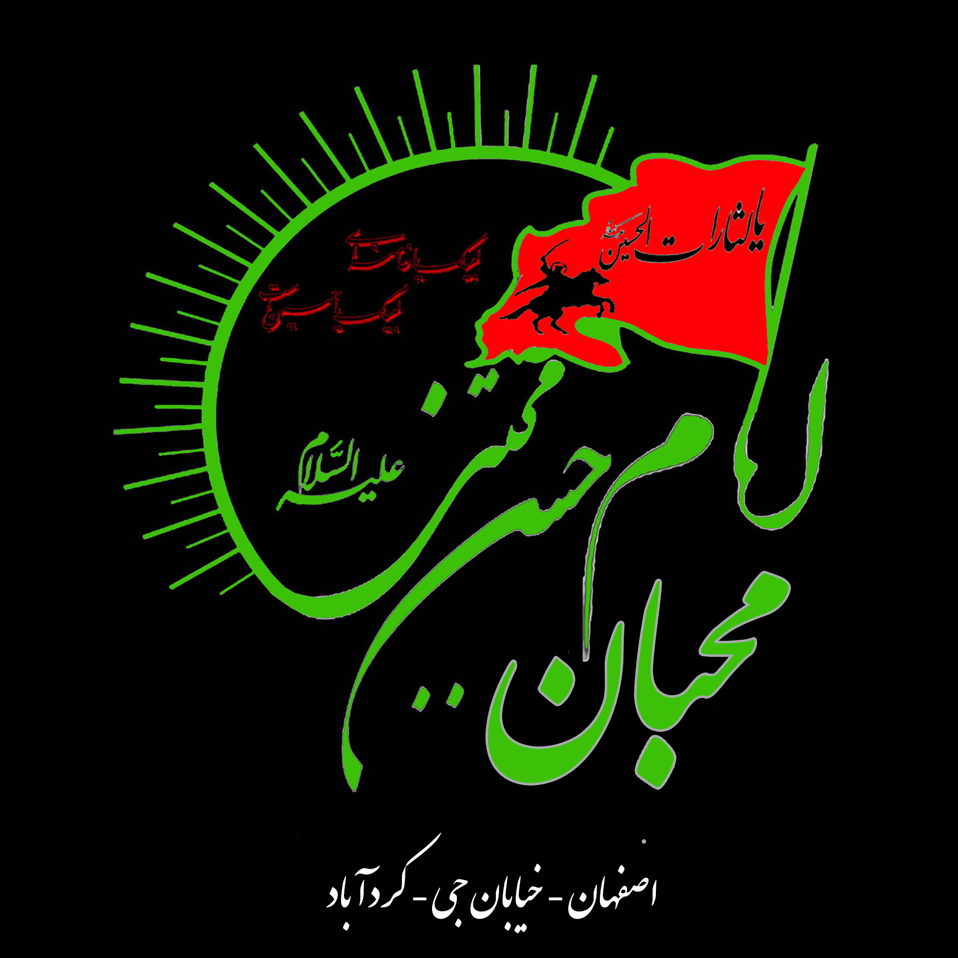 محبان امام حسن مجتبی علیه السلام