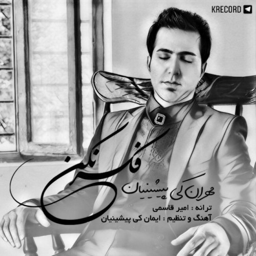 دانلود آهنگ جدید مهران کی پیشینیان به نام فکر نکن