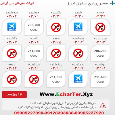 خرید بلیط هواپیما اصفهان به تبریز